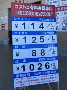 コストコのガソリンスタンド通常よりかなりお安い価格