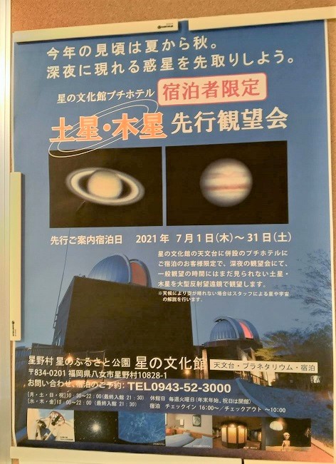 星の文化館で土星・木星先行観望会